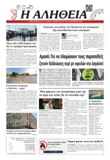 Αλήθεια Χίου
