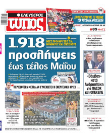 Ελεύθερος Τύπος