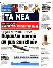 Τα Νέα