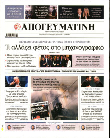 Απογευματινή