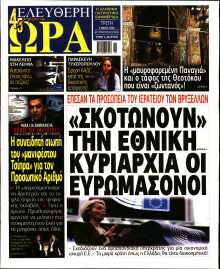Ελεύθερη Ώρα