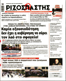 Ριζοσπάστης