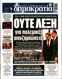 Δημοκρατία