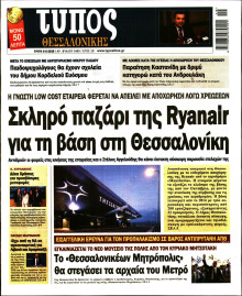 Τύπος Θεσσαλονίκης