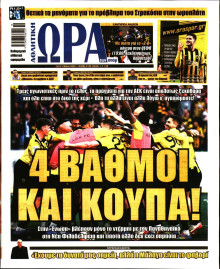 Ώρα για Σπόρ
