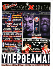 Προγνωσπόρ