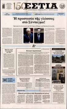 Εστία