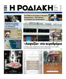 Ροδιακή