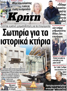 Νέα Κρήτη Ηρακλείου
