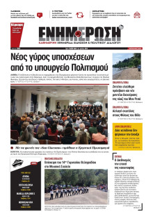 Ενημέρωση Κέρκυρας