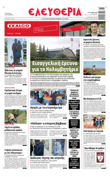 Ελευθερία Λάρισας