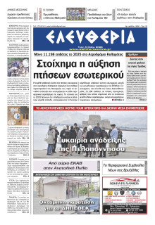 Ελευθερία Καλαμάτας