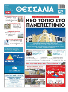 Θεσσαλία Βόλου