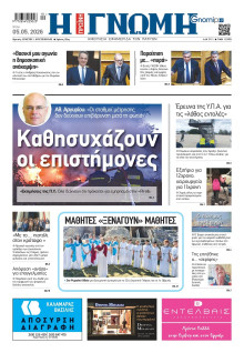 Γνώμη Πατρών