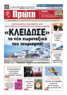 Πρώτη Ηλείας