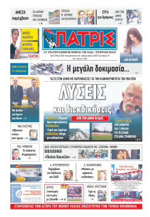 Πατρίς Πύργου