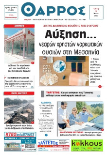 Θάρρος Μεσσηνίας
