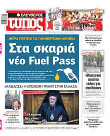 Ελεύθερος Τύπος