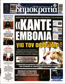 Δημοκρατία