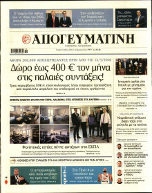 Απογευματινή