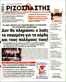 Ριζοσπάστης