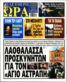 Ελεύθερη Ώρα