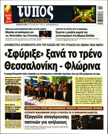 Τύπος Θεσσαλονίκης
