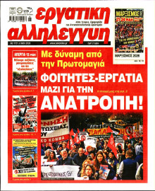 Εργατική Αλληλεγγύη