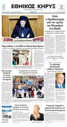 ΕΘΝΙΚΟΣ ΚΗΡΥΞ ΝΕΑΣ ΥΟΡΚΗΣ