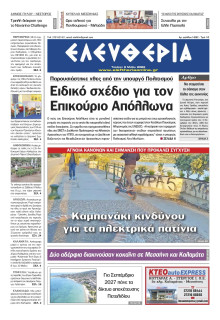 Ελευθερία Καλαμάτας