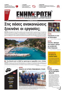 Ενημέρωση Κέρκυρας