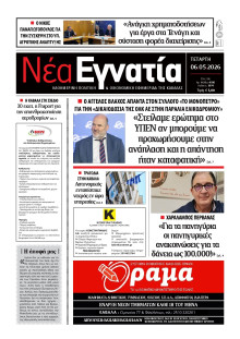 Νέα Εγνατία Καβάλας