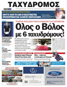 Ταχυδρόμος Μαγνησίας