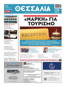 Θεσσαλία Βόλου