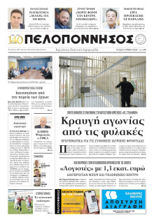 Πελοπόννησος