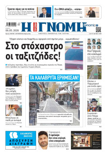 Γνώμη Πατρών