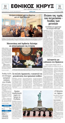 ΕΘΝΙΚΟΣ ΚΗΡΥΞ ΝΕΑΣ ΥΟΡΚΗΣ