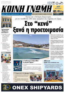 Κοινή Γνώμη Κυκλάδων