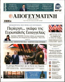 Απογευματινή