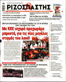 Ριζοσπάστης