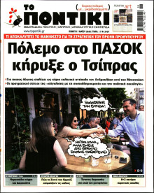 Το Ποντίκι