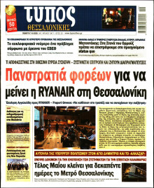 Τύπος Θεσσαλονίκης