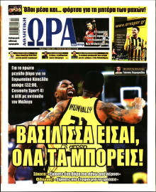 Ώρα για Σπόρ