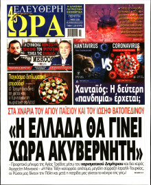 Ελεύθερη Ώρα