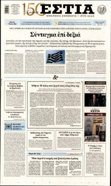 Εστία