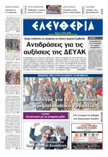 Ελευθερία Καλαμάτας