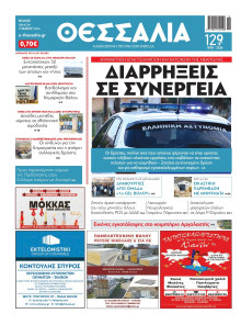 Θεσσαλία Βόλου