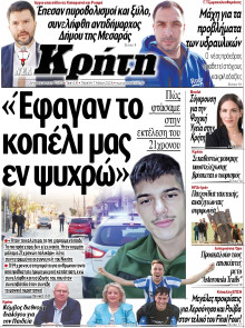 Νέα Κρήτη Ηρακλείου