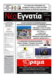 Νέα Εγνατία Καβάλας