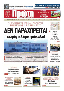Πρώτη Ηλείας